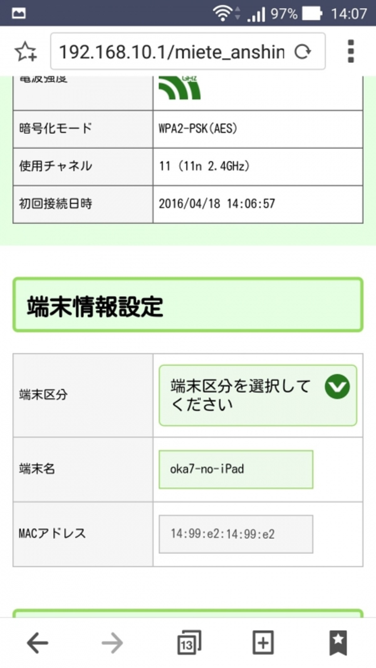 端末区分を選択