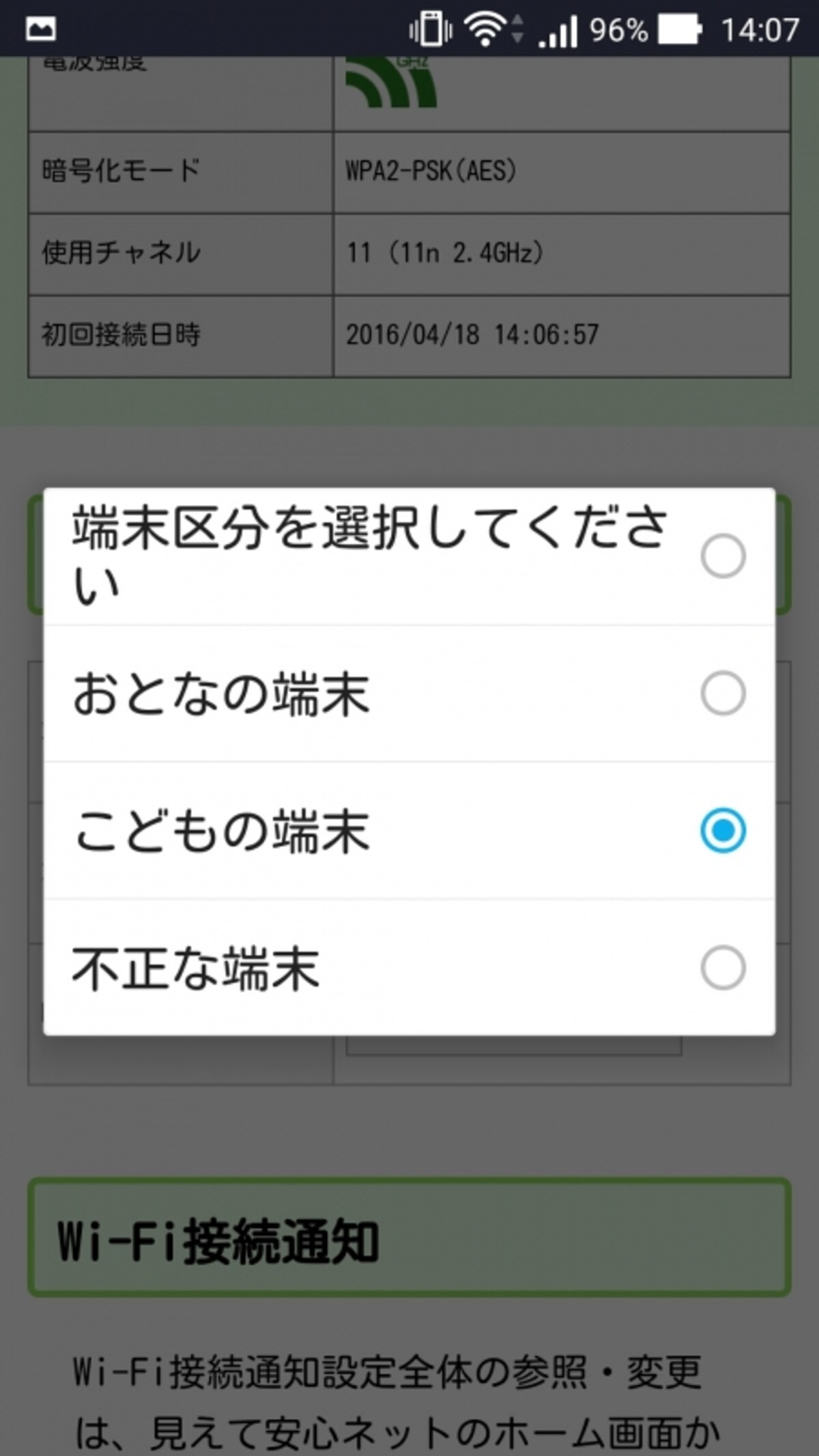 子供の端末に指定