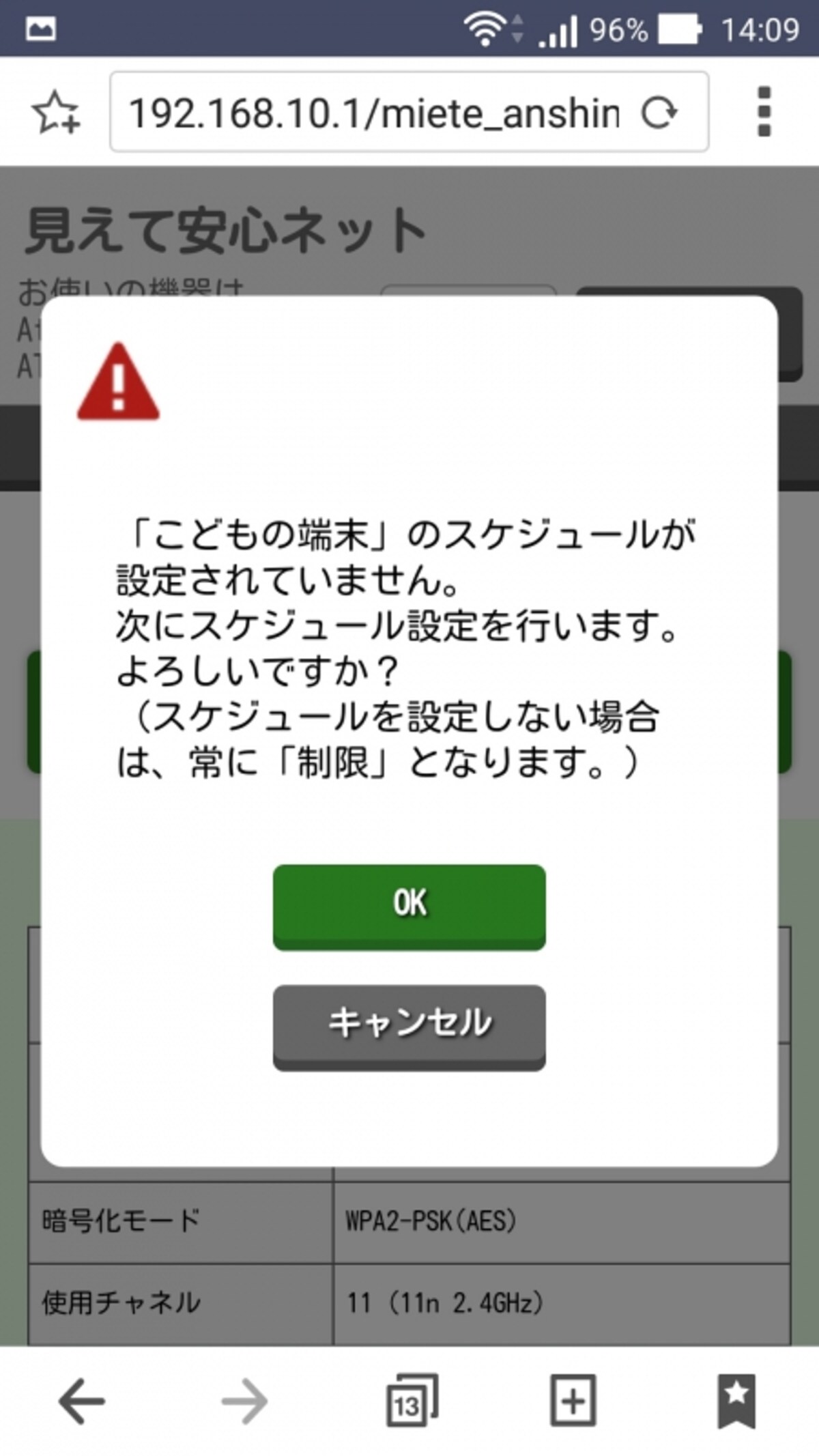 次にスケジュールを設定