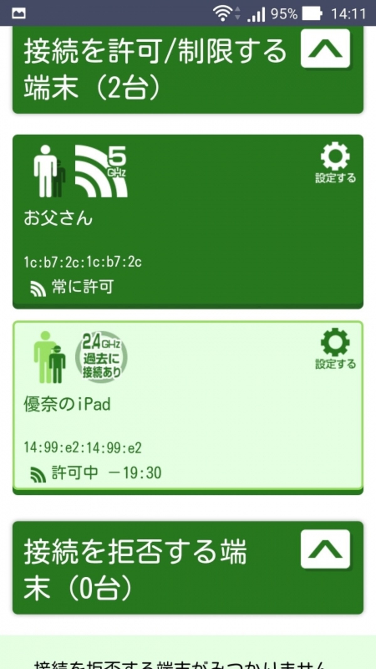 指定後、子供の端末はこのように表示される。