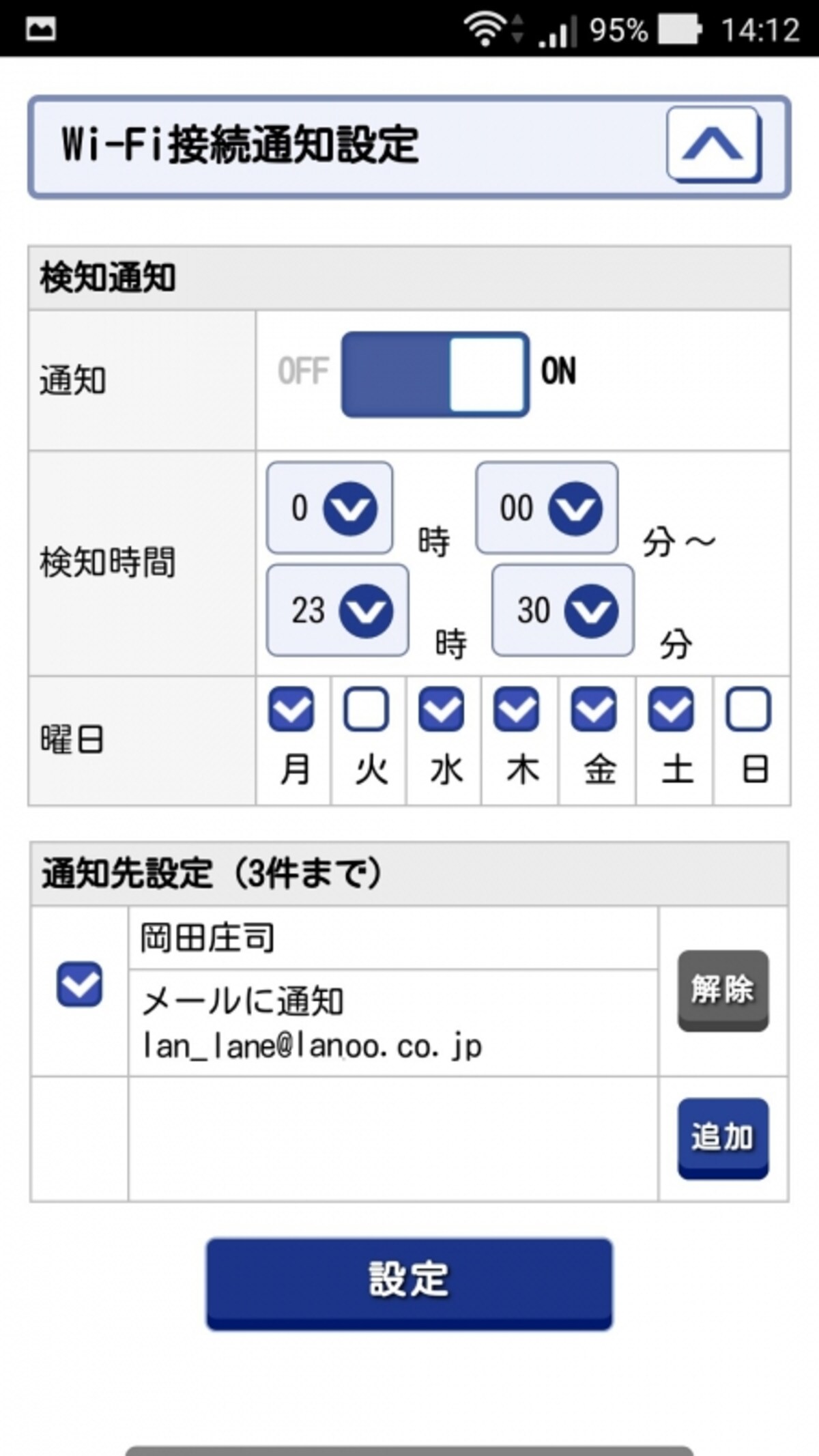 このように知らせたい時間帯とメールアドレスを設定しておけばよい。 （注）このメールアドレスは架空のアドレスにしてある。