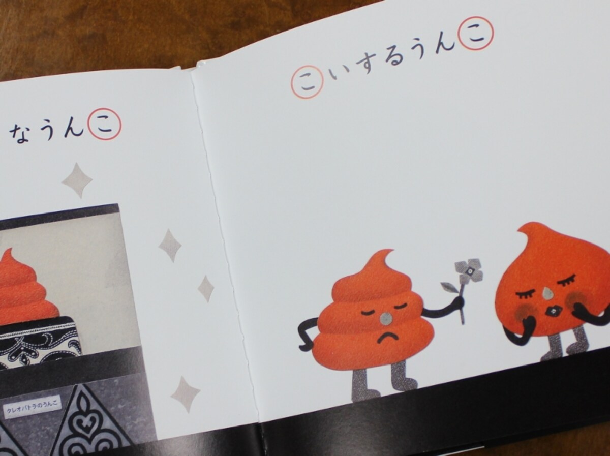『うんこしりとり』の一部。だんだんとエスカレートして……