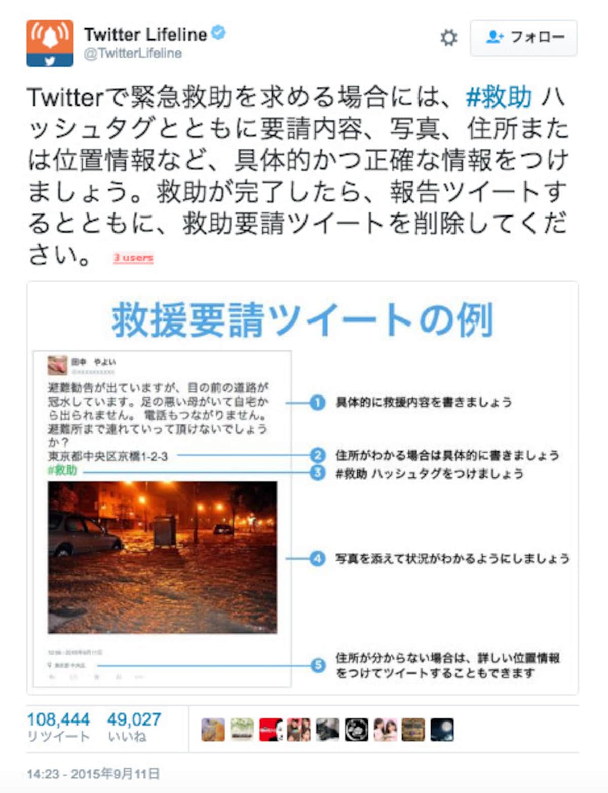「#救助」の正しい使い方