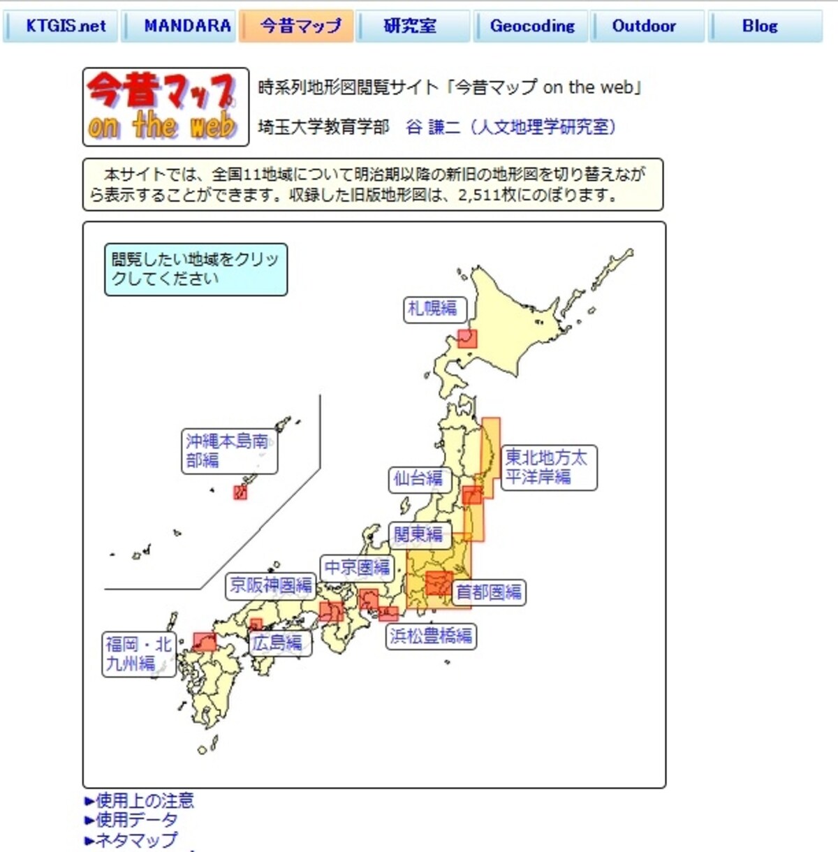 今昔マップトップページ