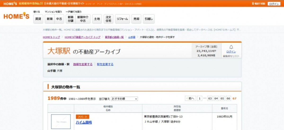 築年数が分かる
