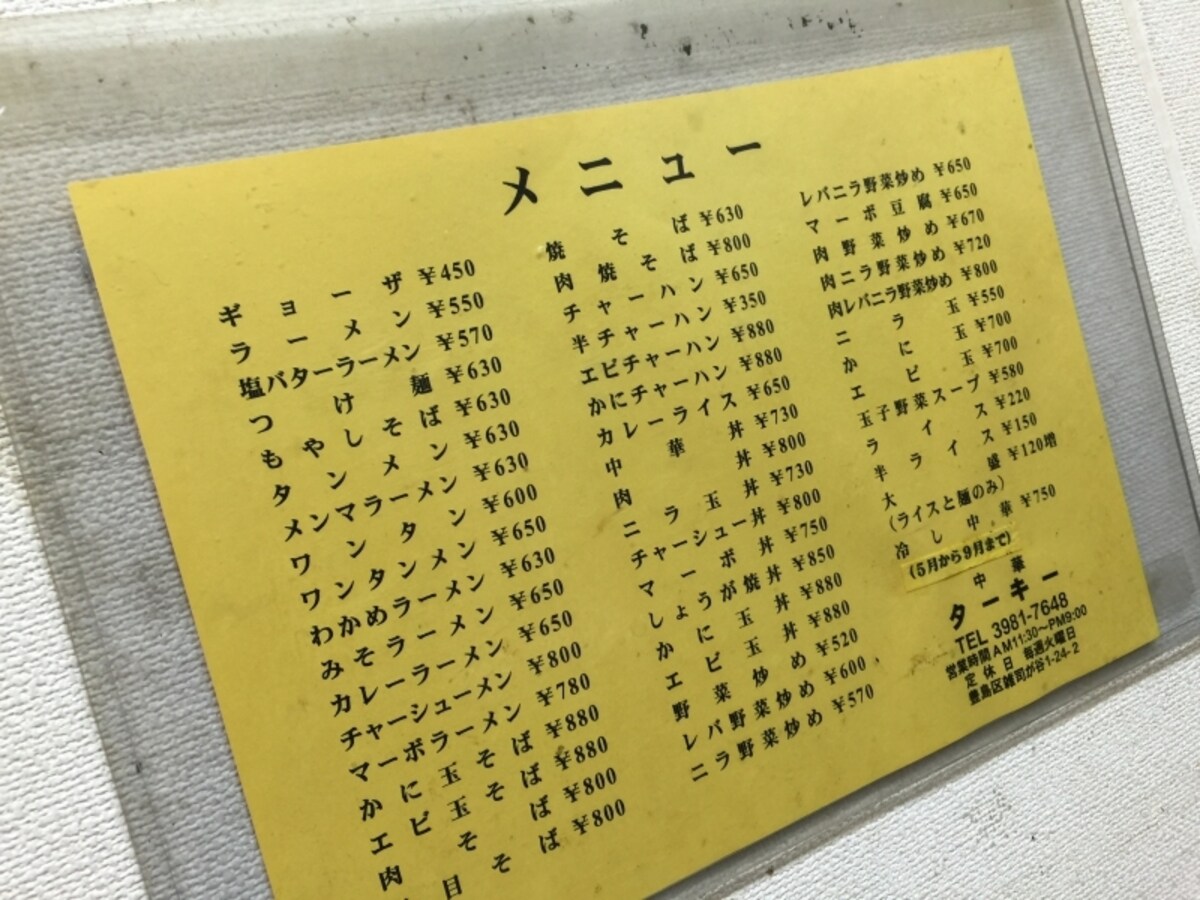 ターキーのメニュー