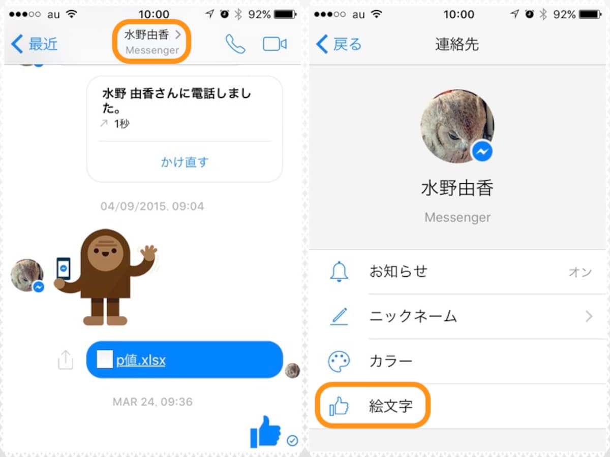 (左)相手の名前をタップ。(右)［絵文字］をタップ