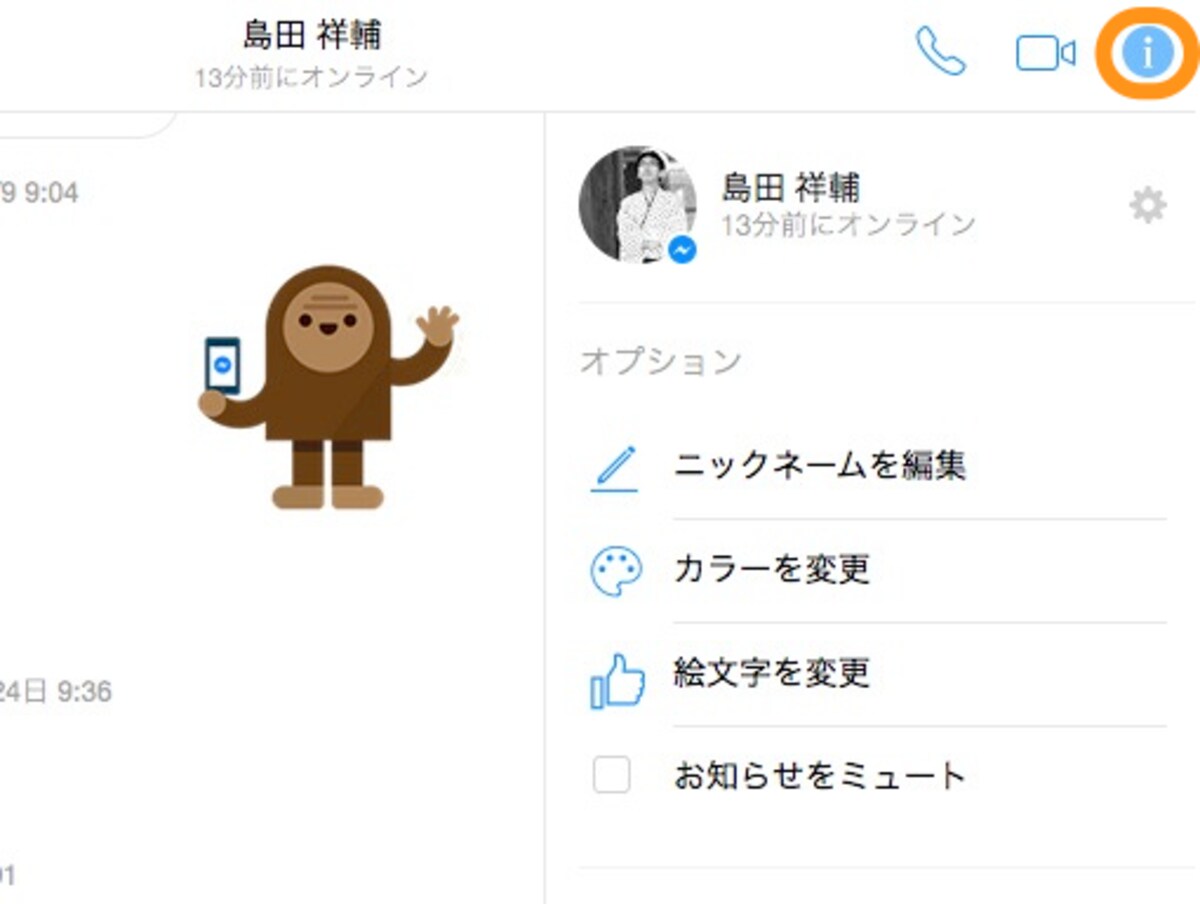 ［i］をクリックすると変更メニューが表示される