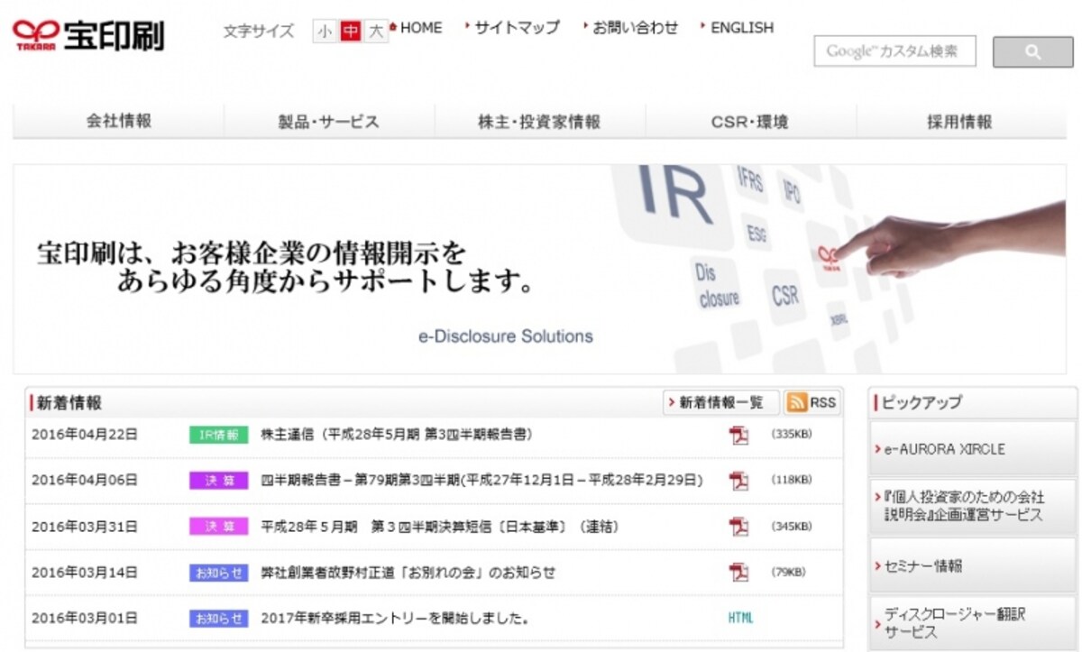 宝印刷　ＷＥＢ