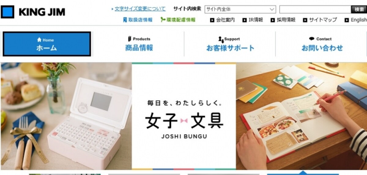 キングジム　WEB