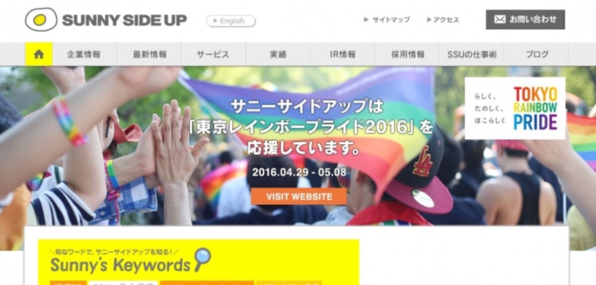 サニーサイドアップ　WEB