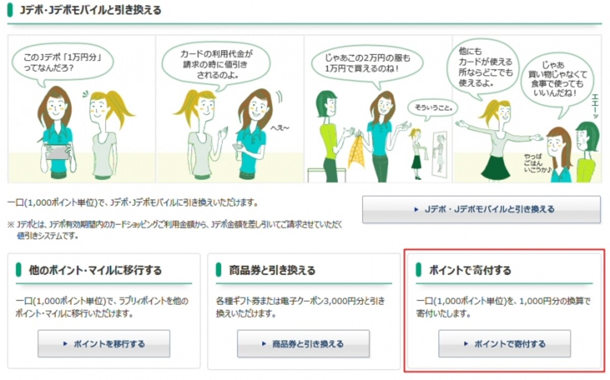 ジャックスのラブリィポイントの寄付先を調べる方法