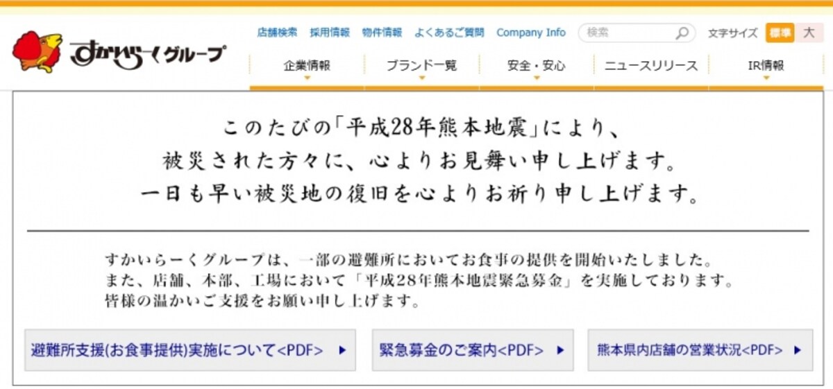すかいらーく　WEB