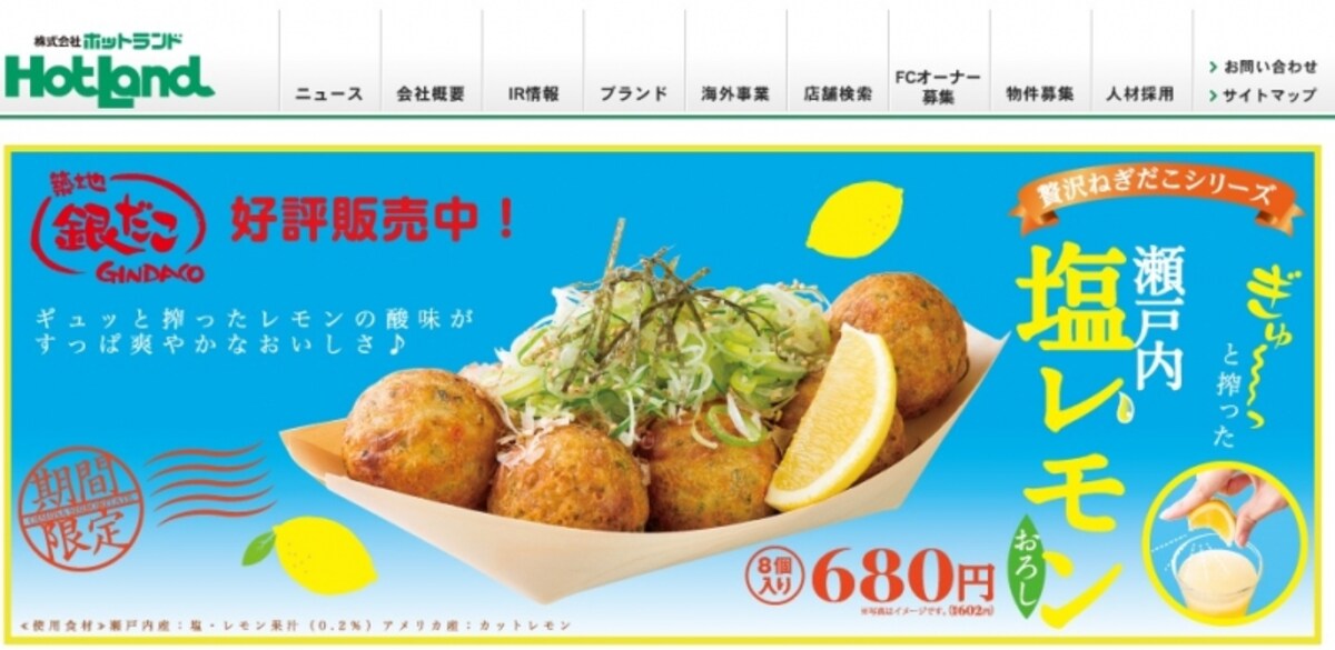 ホットランド　WEB