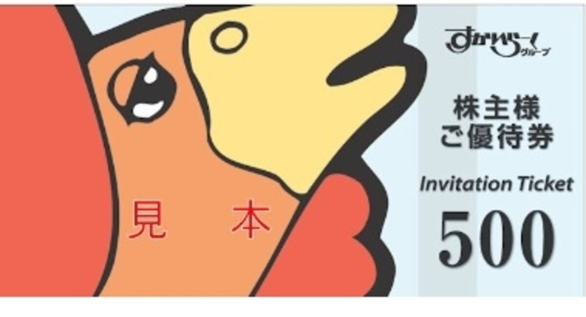 すかいらーく　株主優待