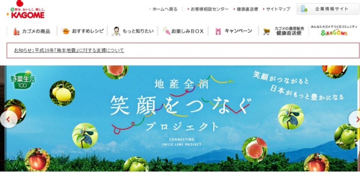 カゴメ　web