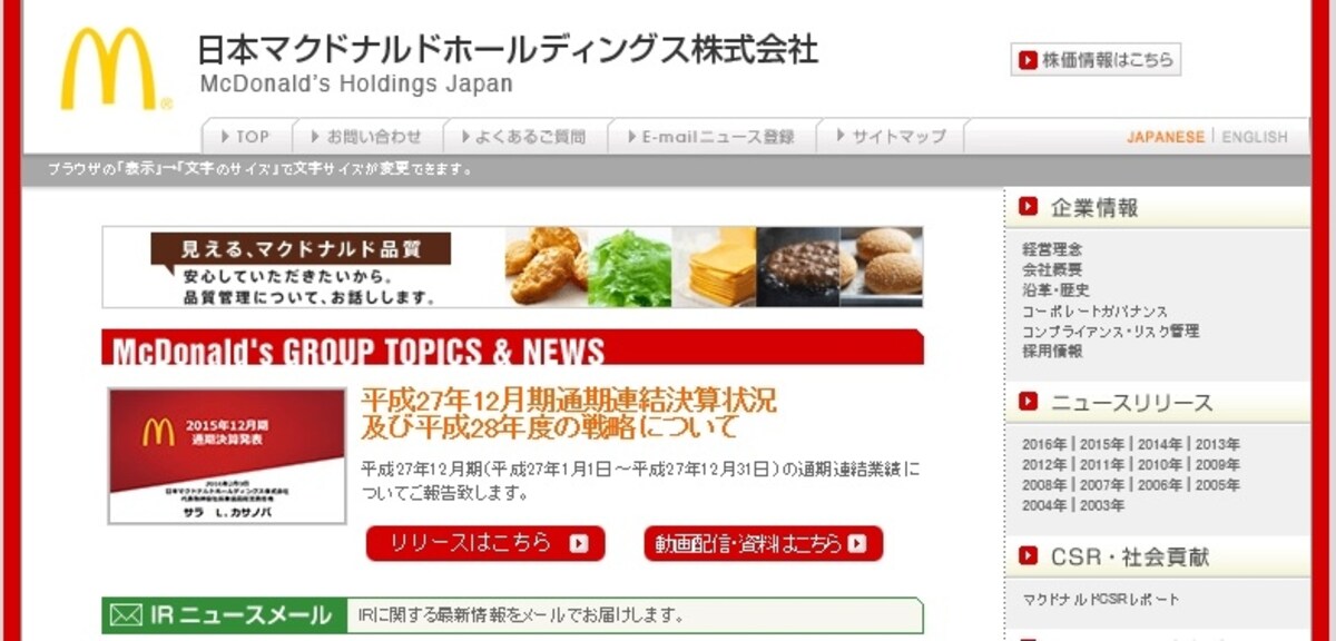 日本マクドナルドホールディングス　web
