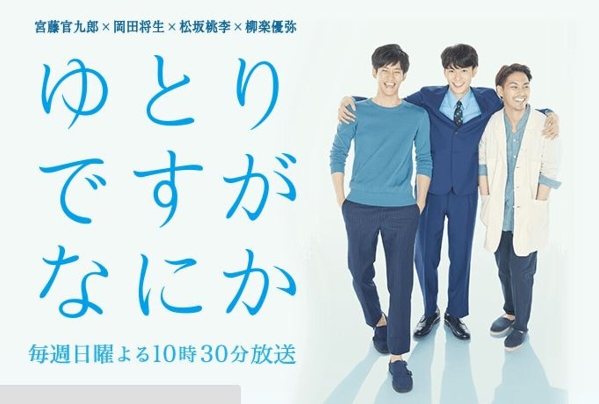 公式サイトより　http://www.ntv.co.jp/yutori/