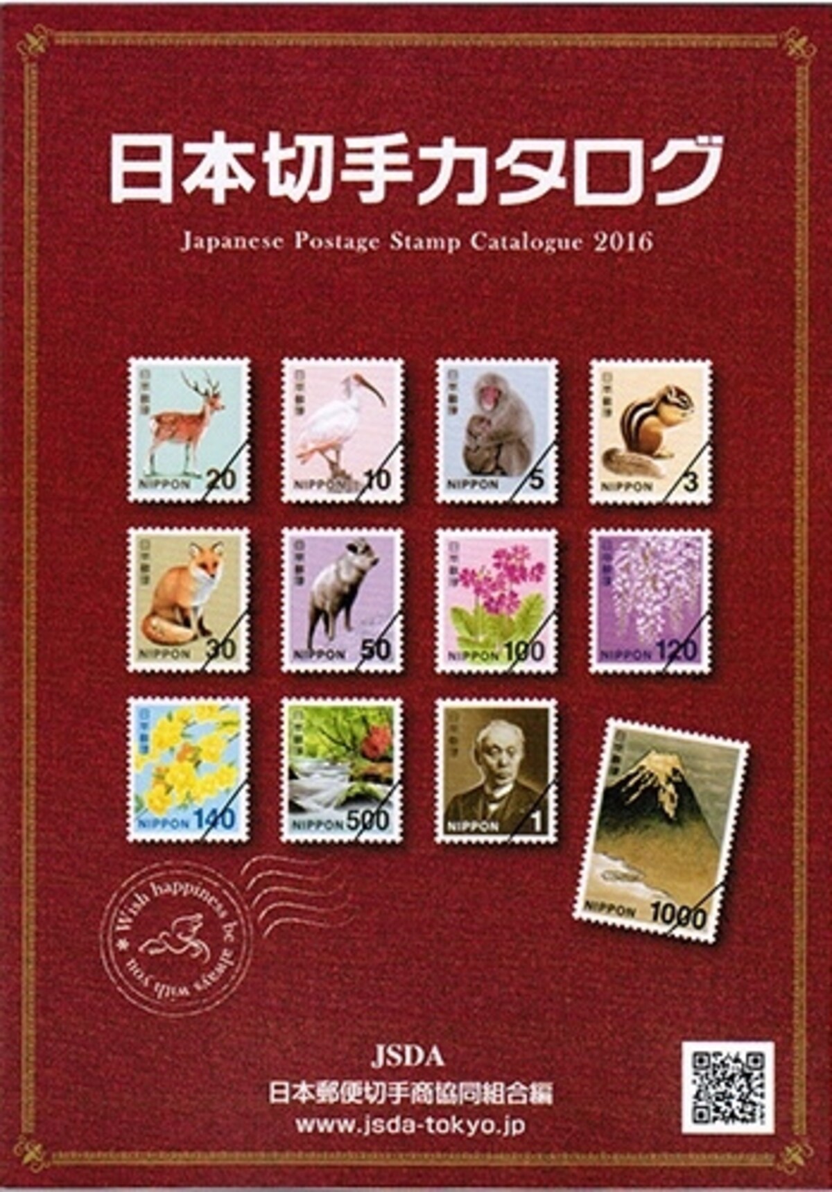 日本切手カタログ2017
