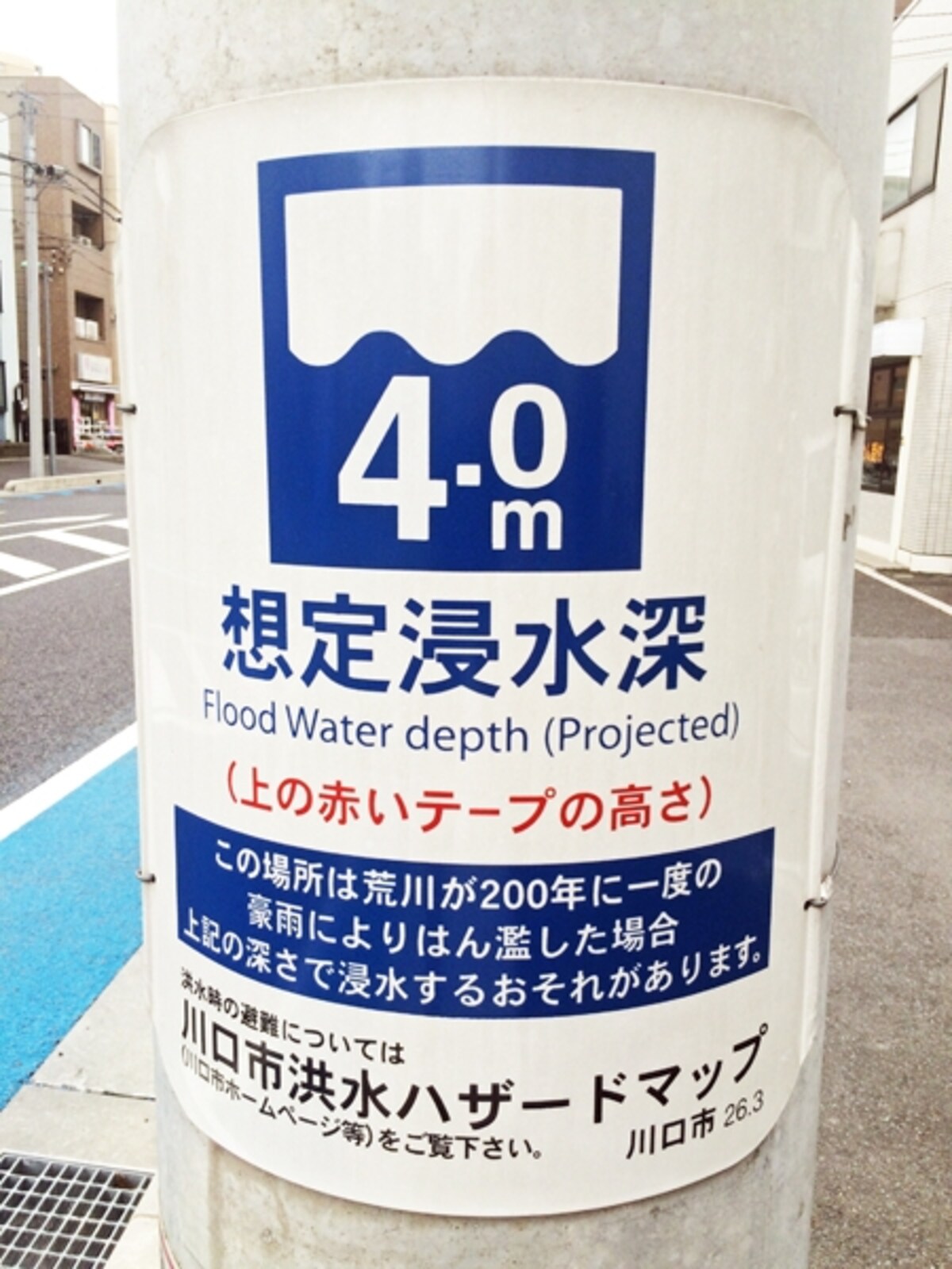 川口