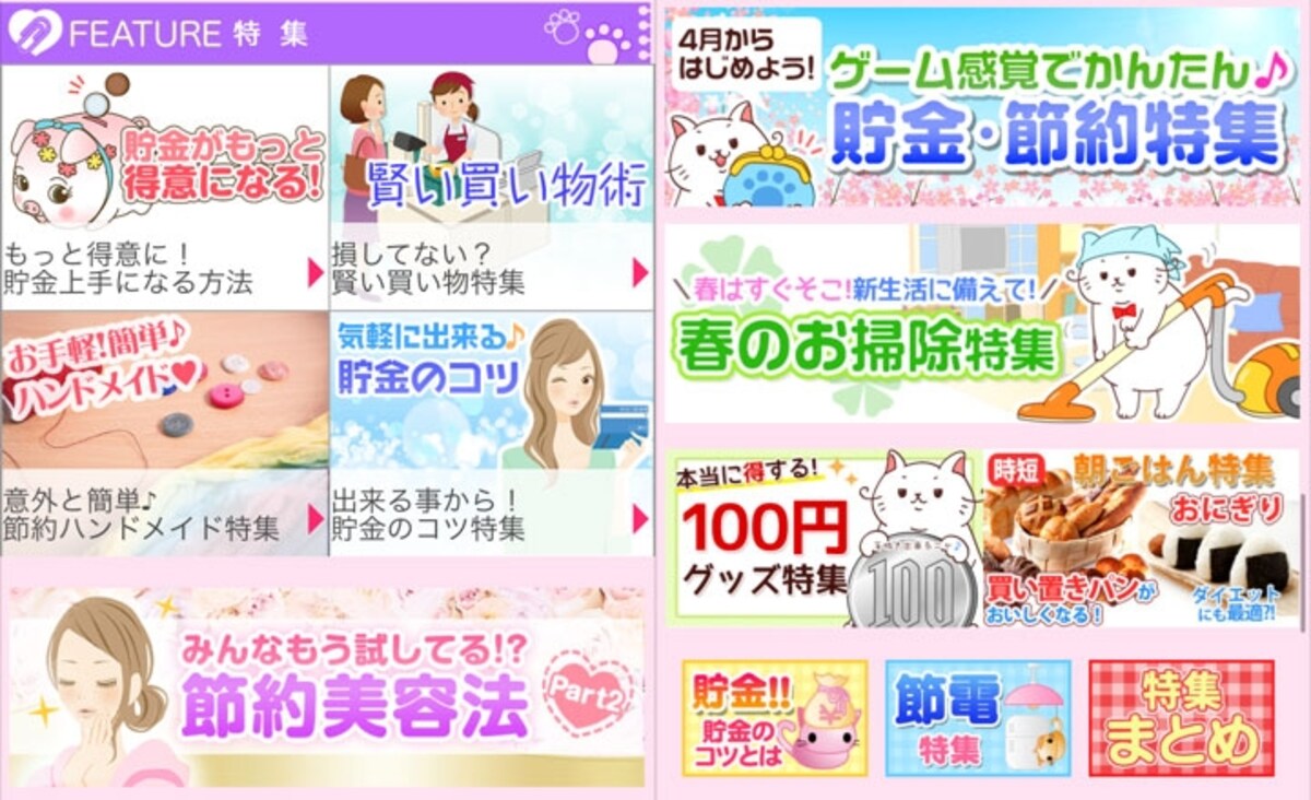 「簡単！身近な節約術」