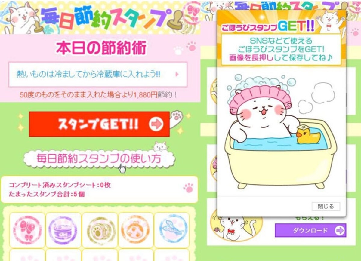 「簡単！身近な節約術」