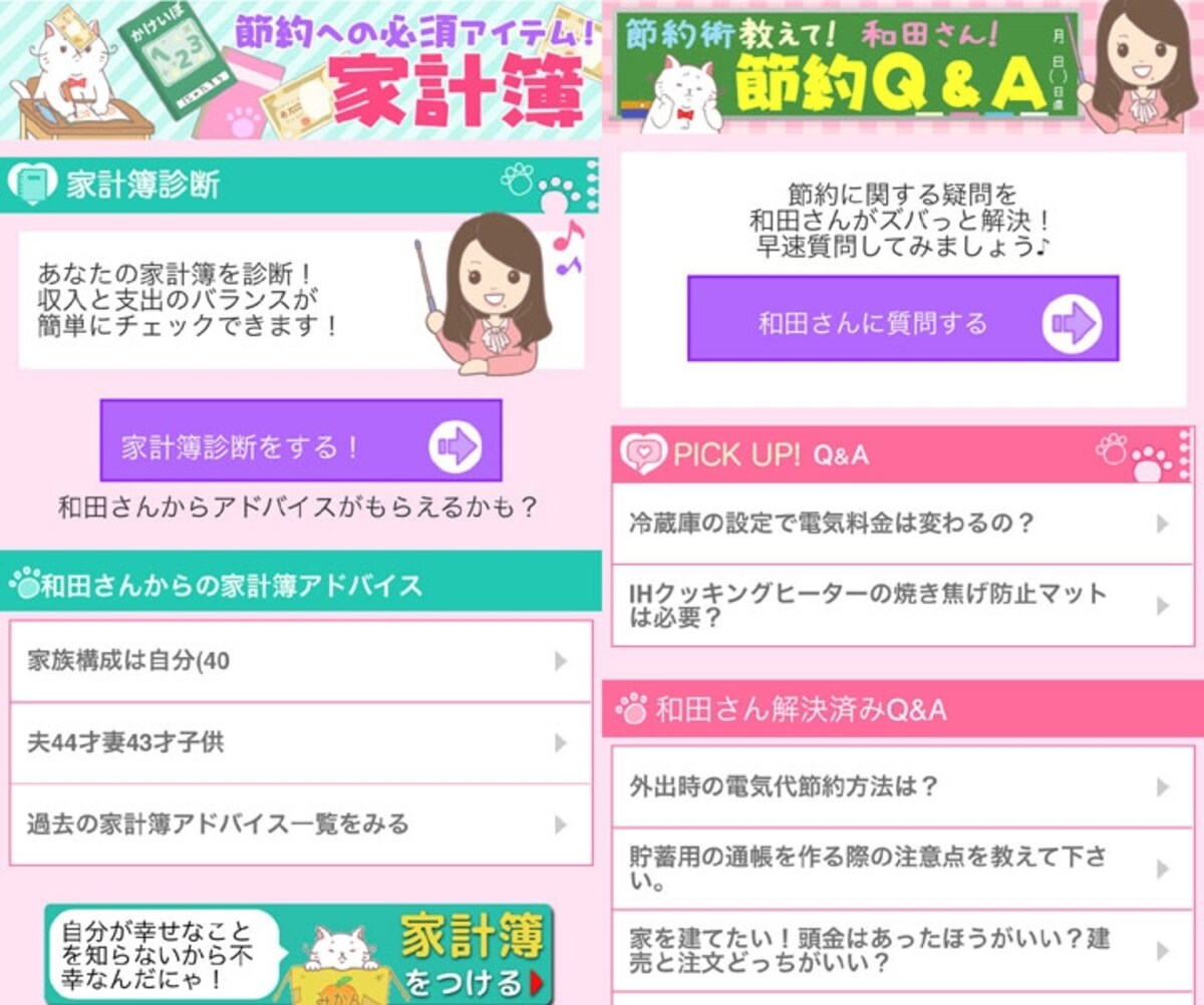「簡単！身近な節約術」