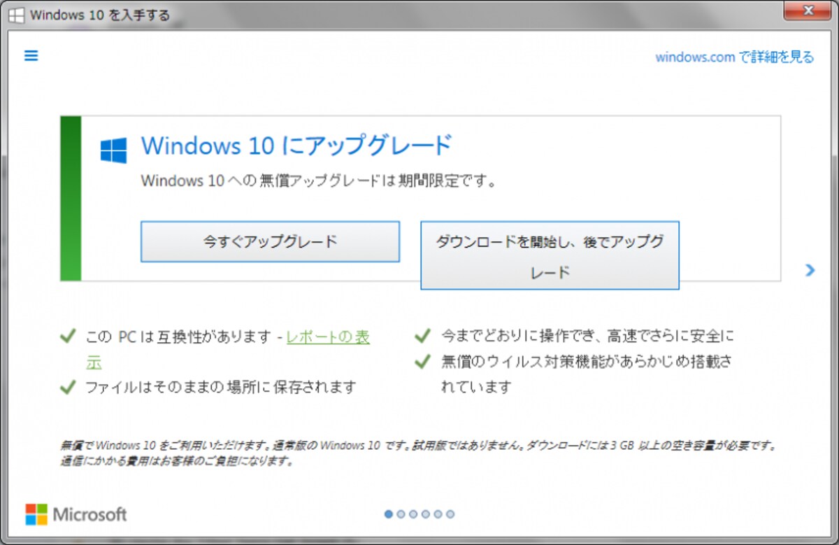 アップグレード通知01