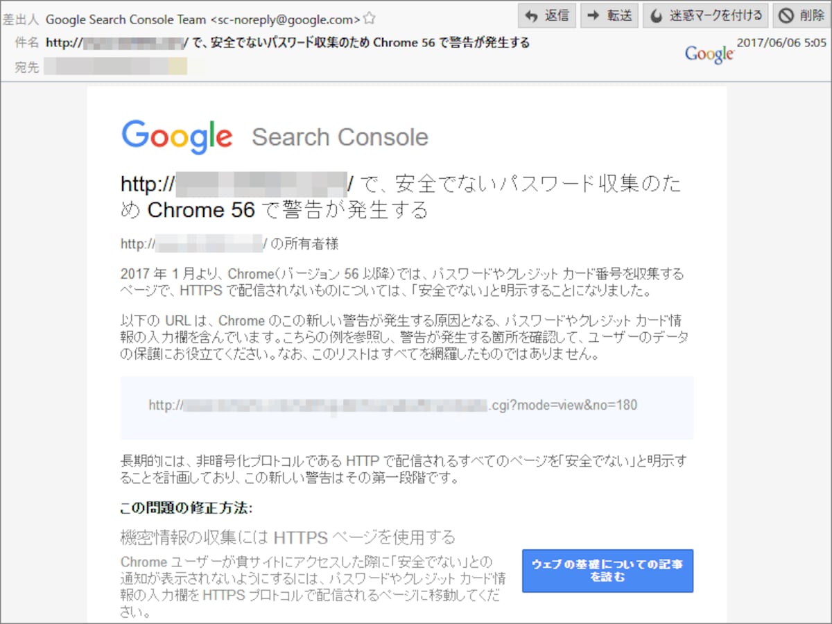 安全ではないと警告される可能性のあるページを教えてくれるGoogle Search Consoleからのメール