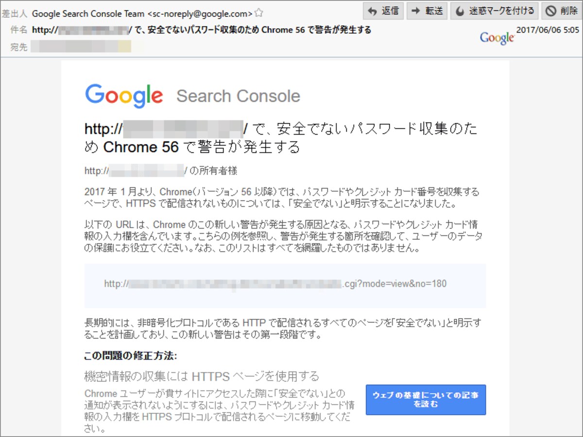 安全ではないと警告される可能性のあるページを教えてくれるGoogle Search Consoleからのメール
