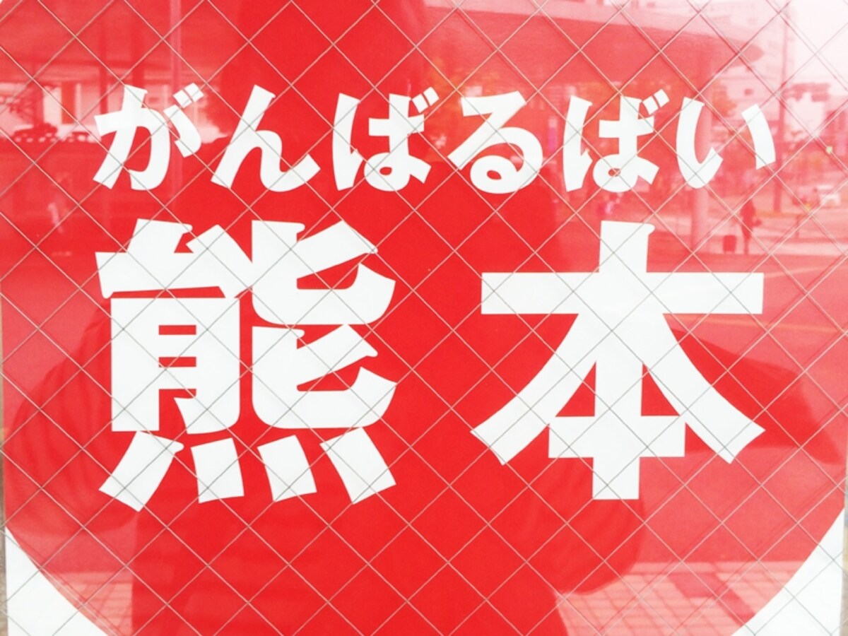 熊本