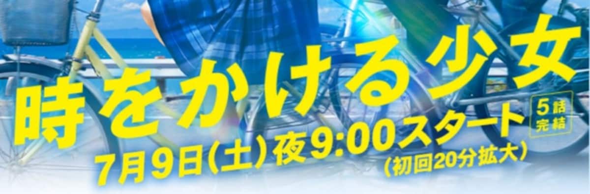 公式サイトより　http://www.ntv.co.jp/tokikake/