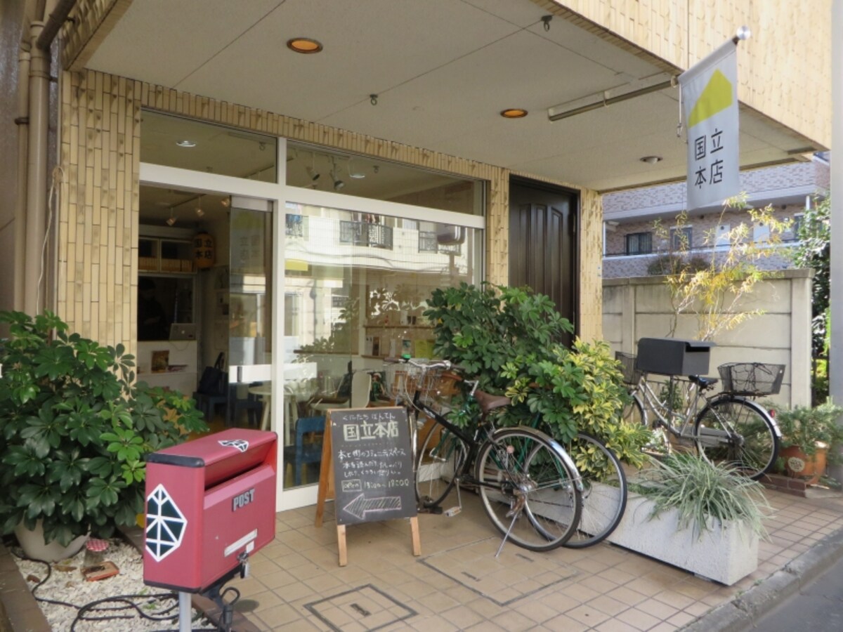 国立本店