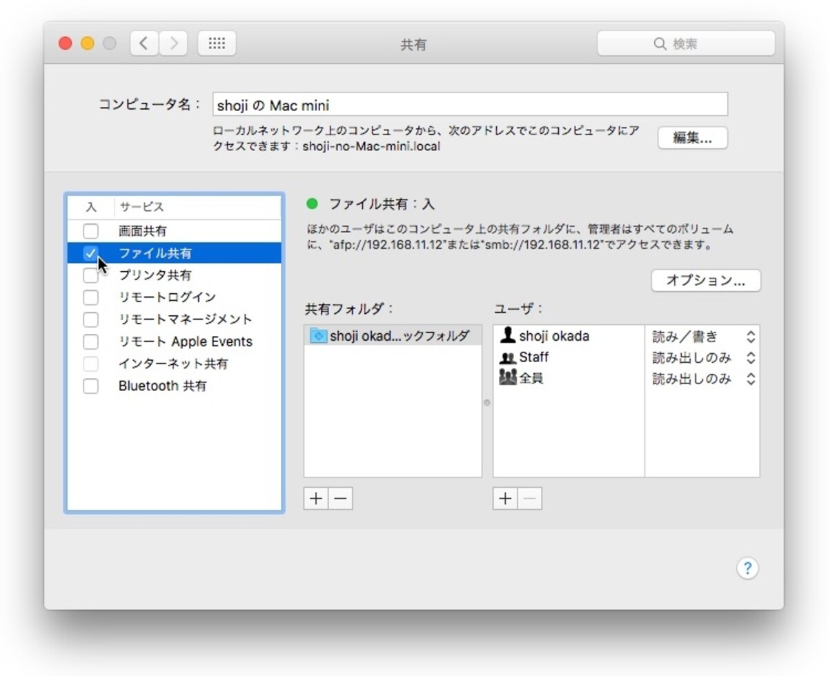 ファイル共有にチェックを入れる