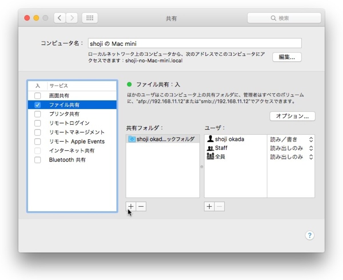共有に使うフォルダを追加