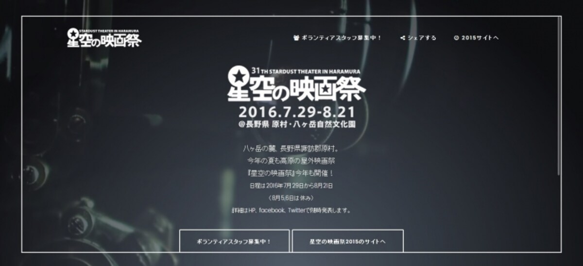 星空の映画祭