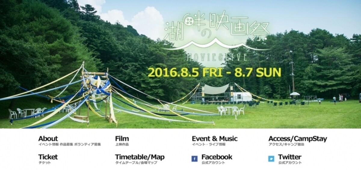 湖畔の映画祭