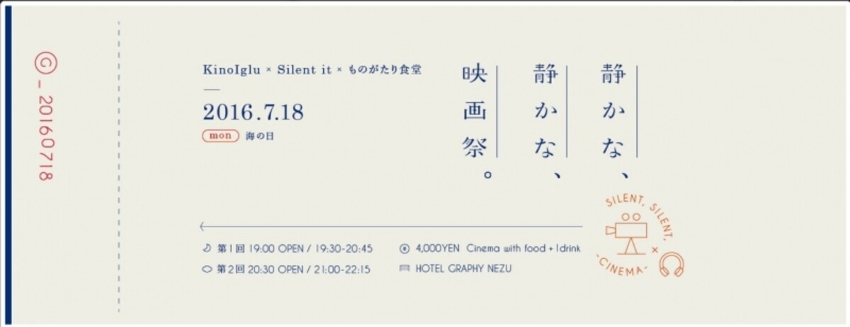 静かな、静かな映画祭
