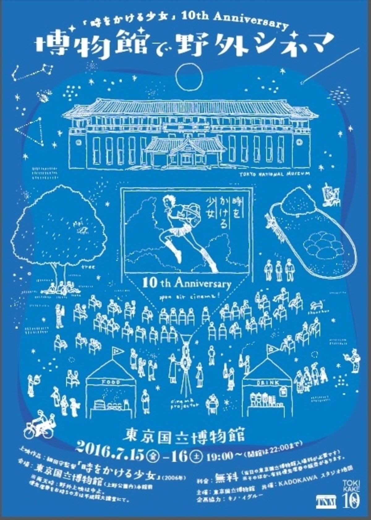 東京国立博物館映画上映