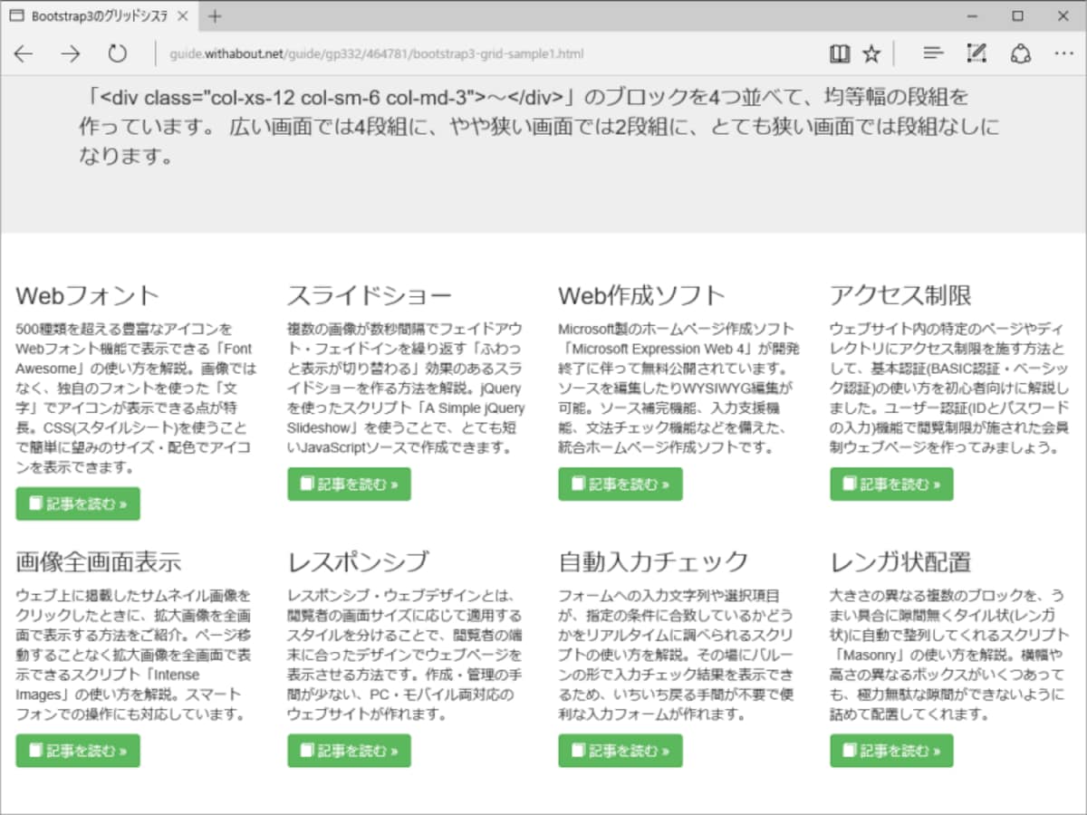 Bootstrap3での段組作成サンプルページ1