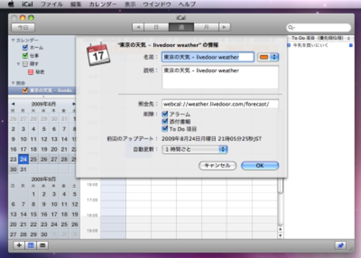 自動更新は必ず設定しましょう。でなければあまり意味がありません（クリックで拡大）