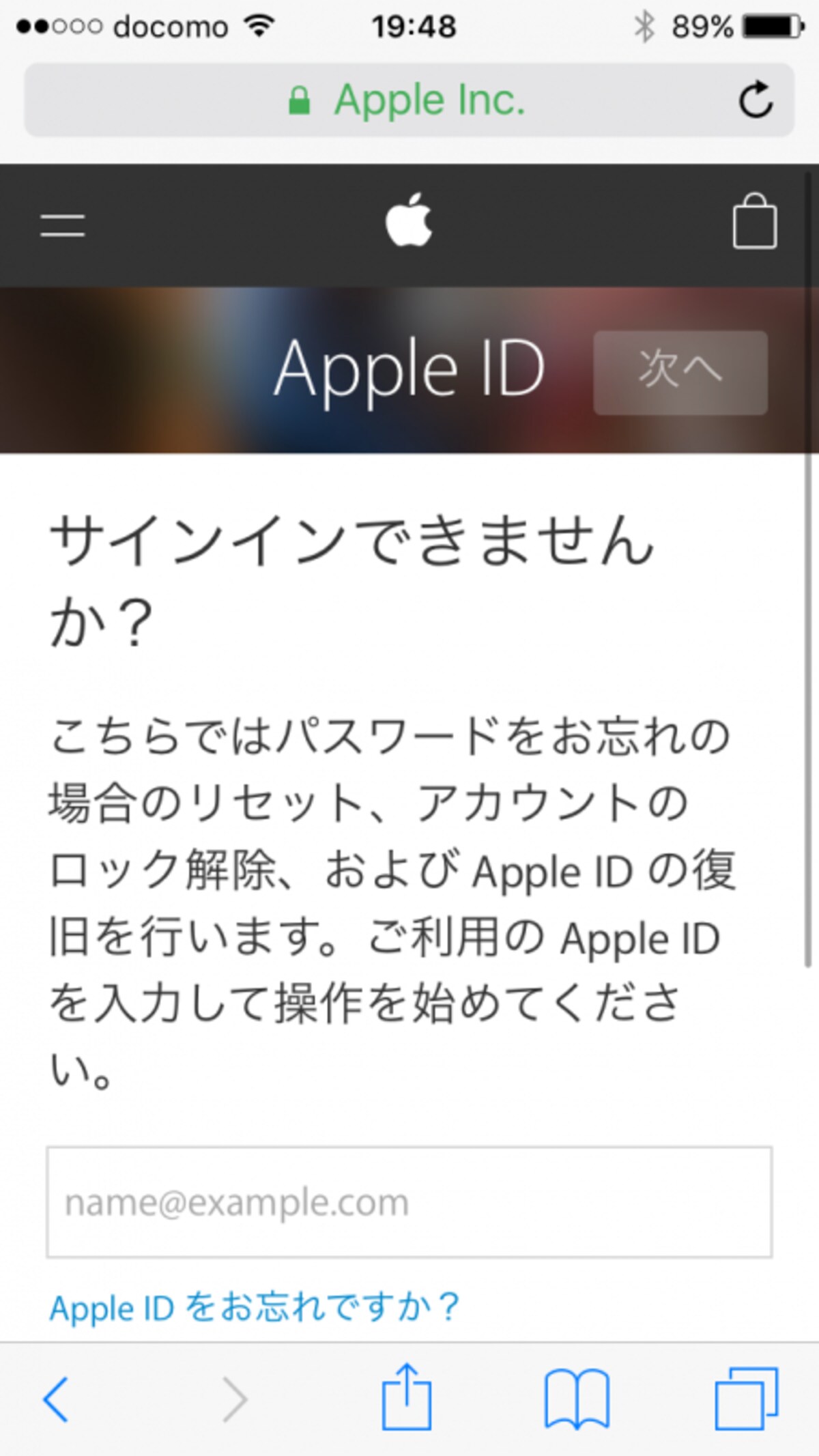 Apple IDの画面