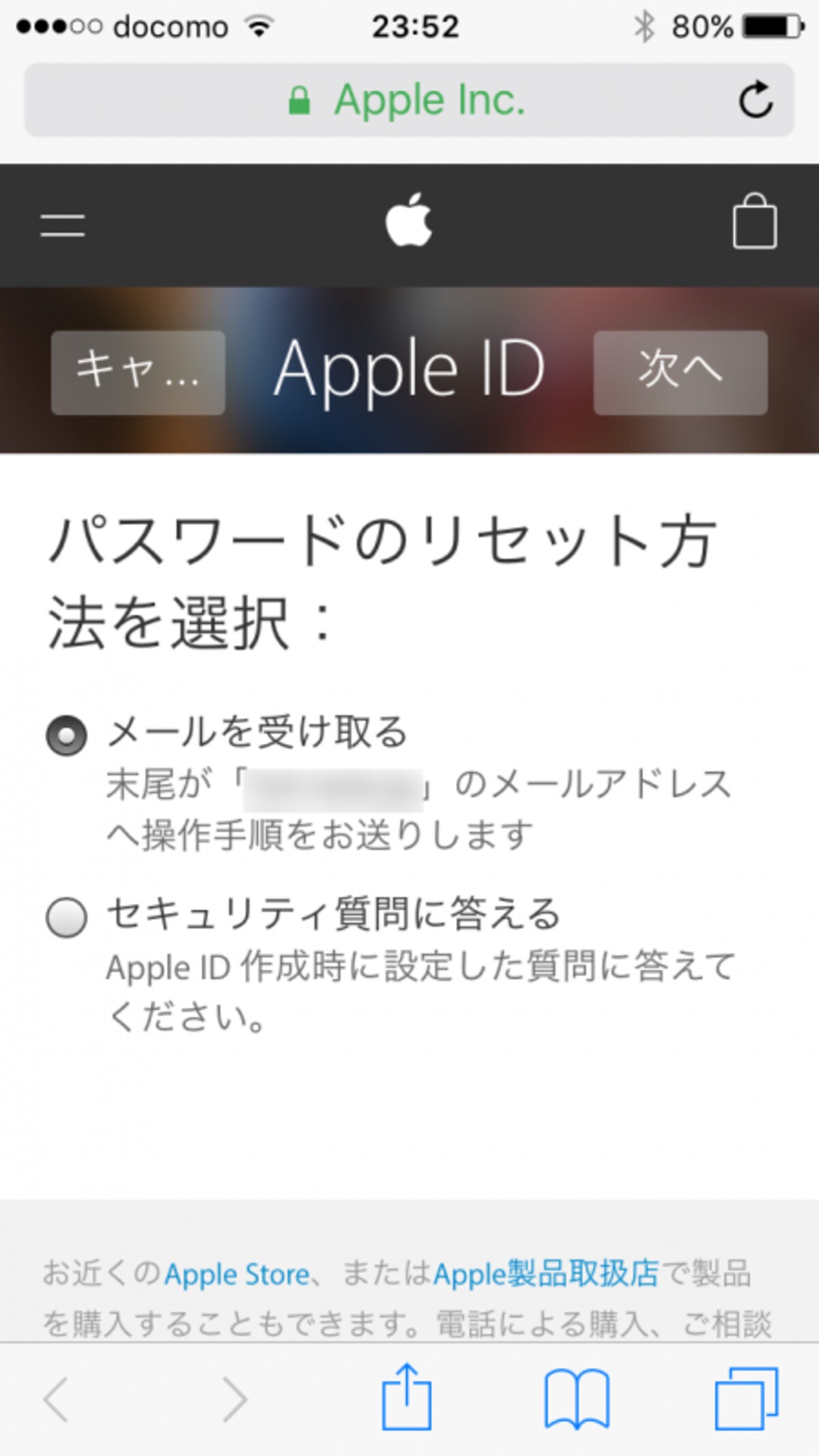 Apple IDの画面