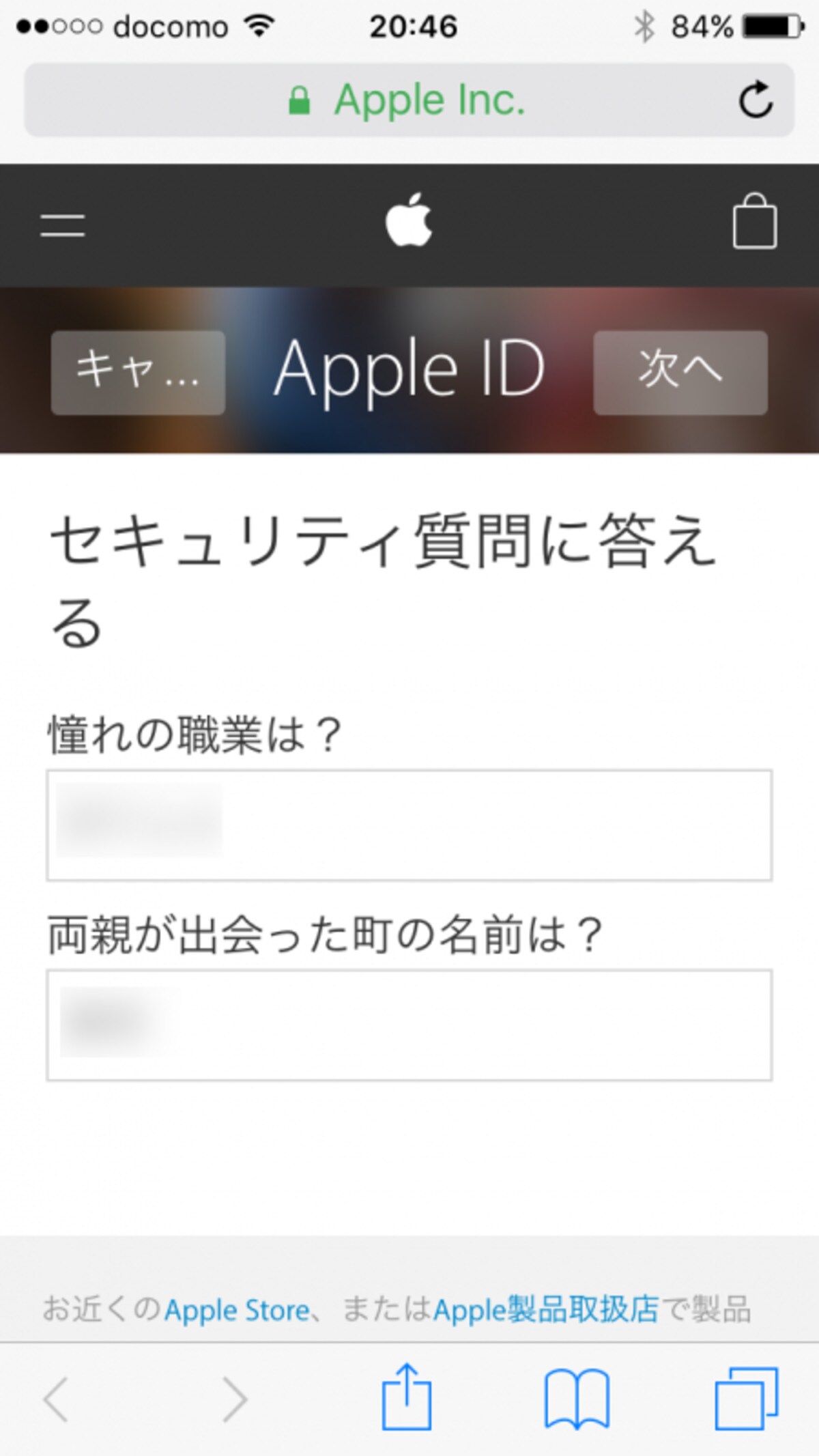 Apple IDの画面