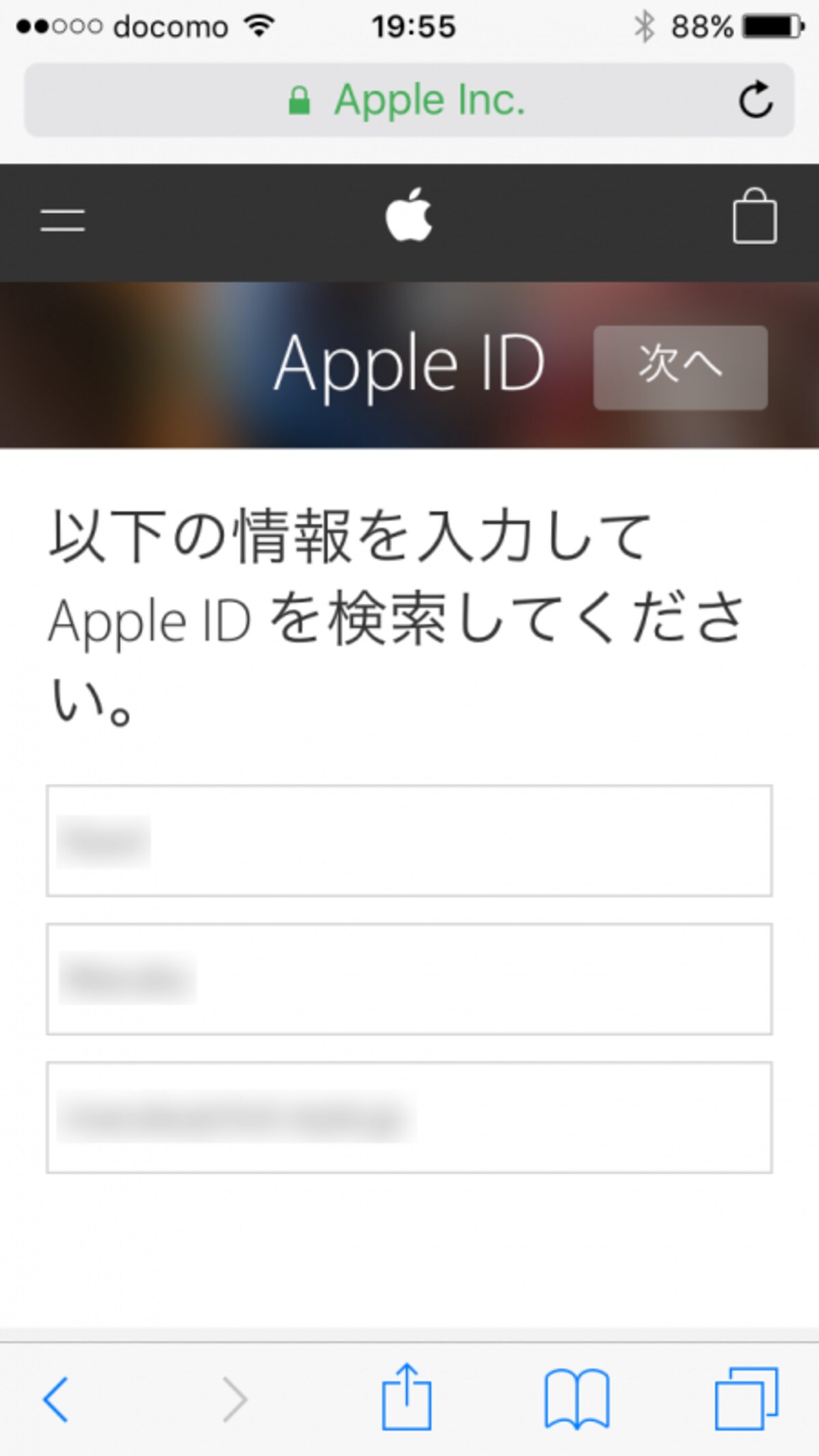 Apple IDの画面