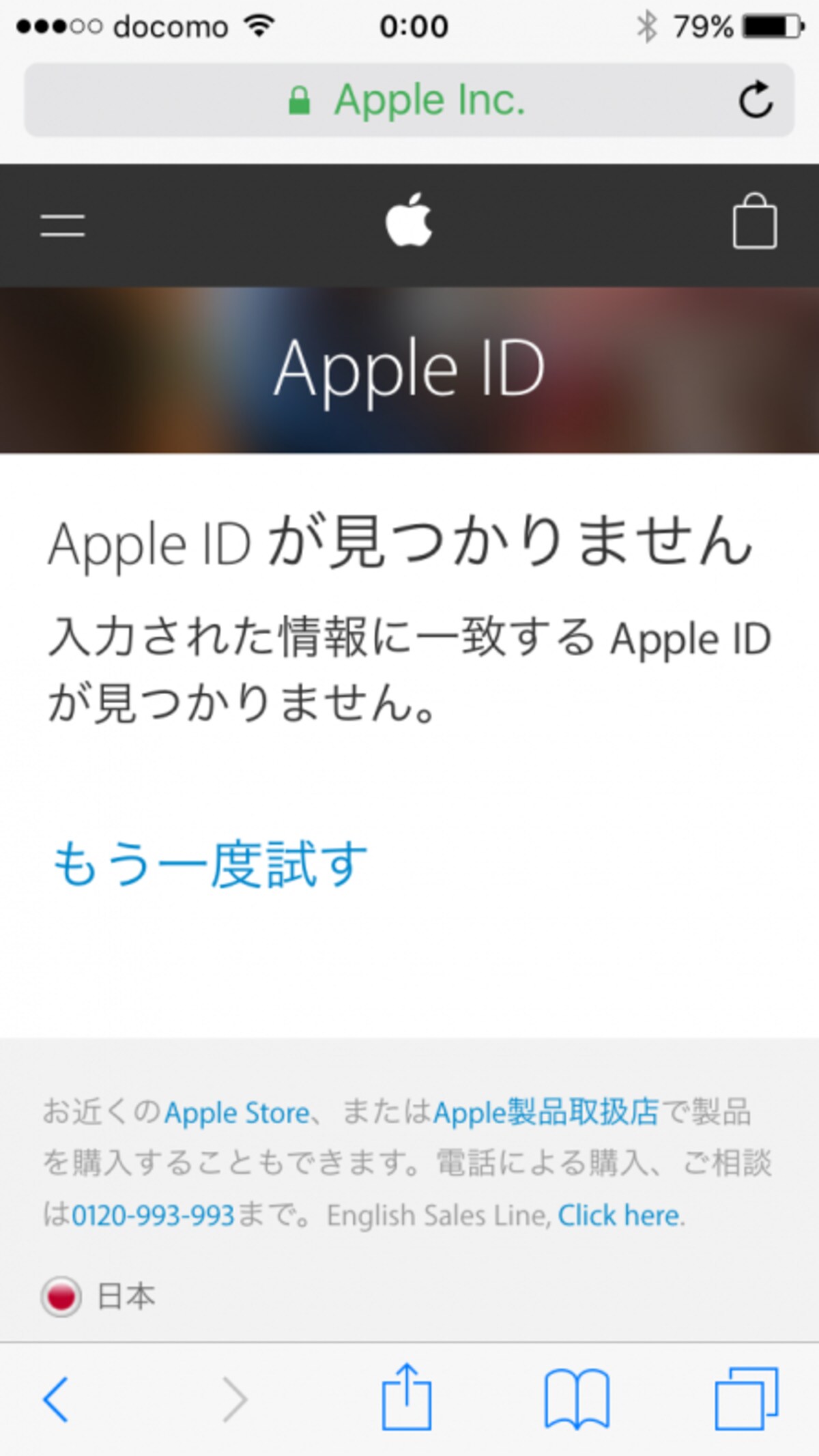 Apple IDの画面