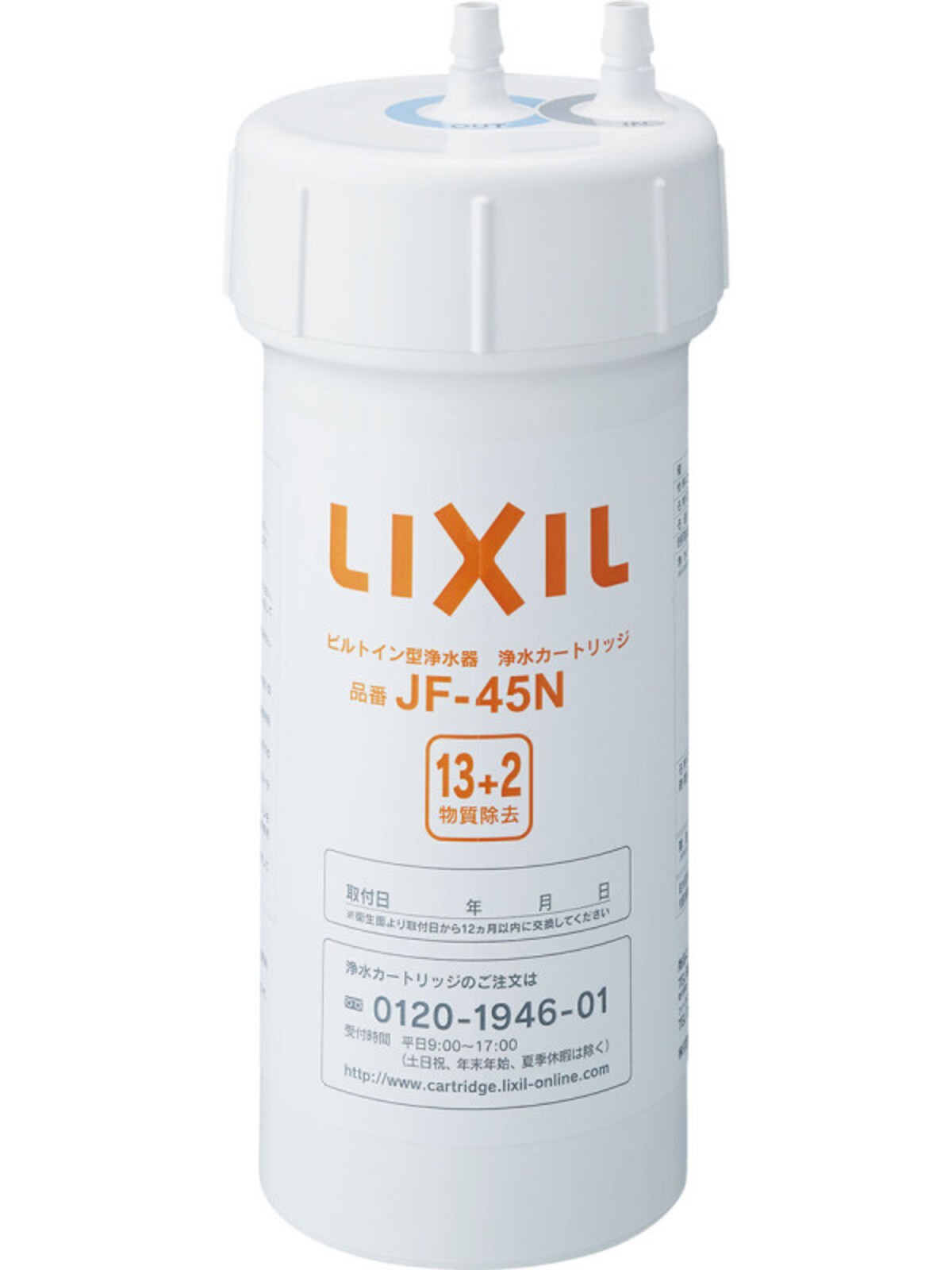 13+2物質除去タイプのカートリッジ。取換時期目安は12カ月。 [INAX交換用浄水カートリッジ(オールインワンタイプ)]