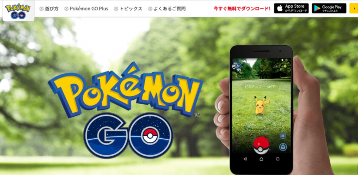 ポケモンGO公式サイト