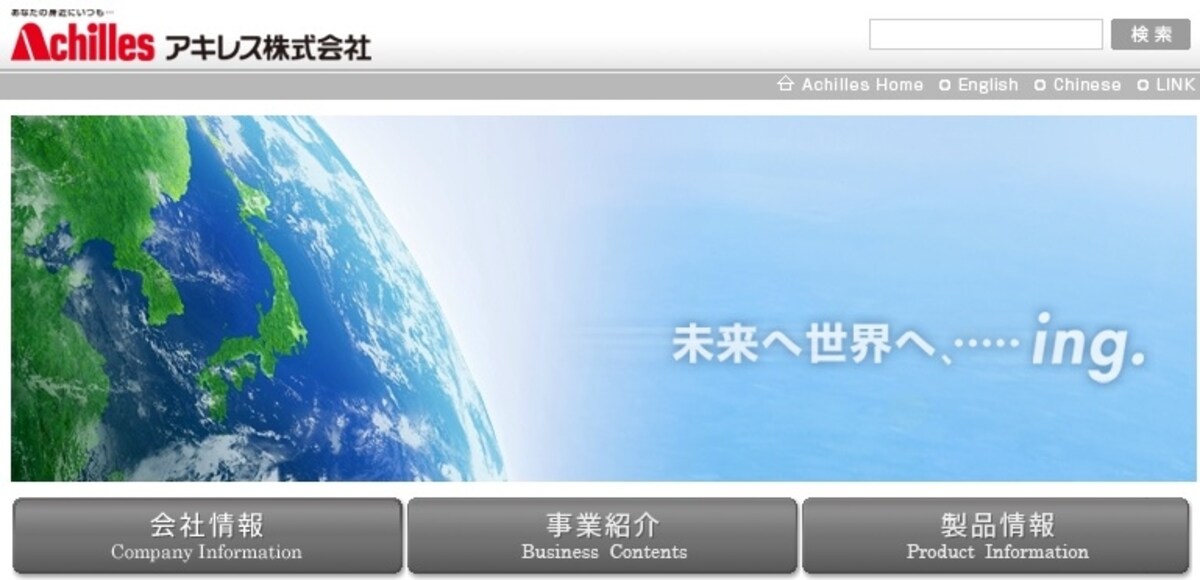 アキレス　WEB
