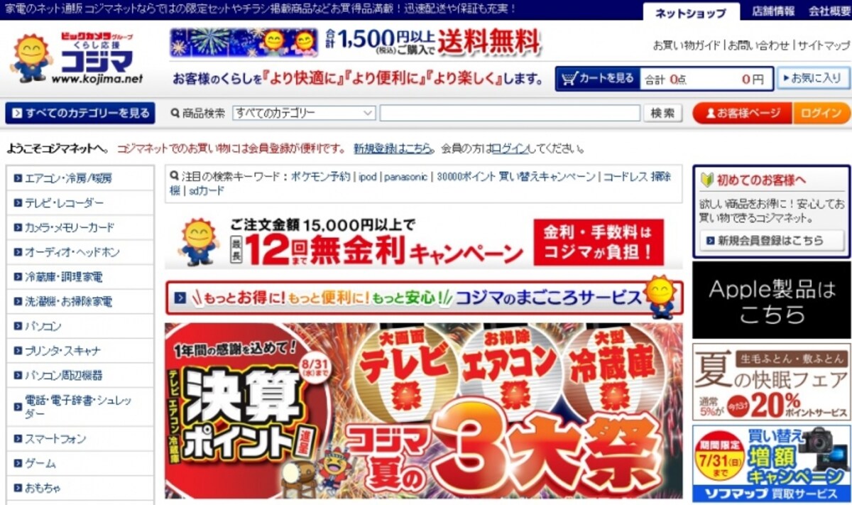 コジマ　WEB
